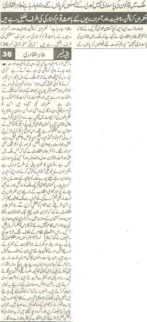 Minhaj-ul-Quran  Print Media CoverageDaily Azkar Back Page